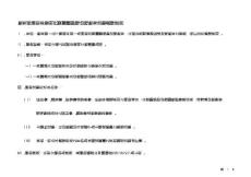 教育部補(bǔ)助非營(yíng)利民間團(tuán)體辦理幼稚教育活動(dòng)處理原則