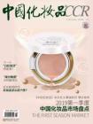 《中国化妆品》杂志2019年第5期