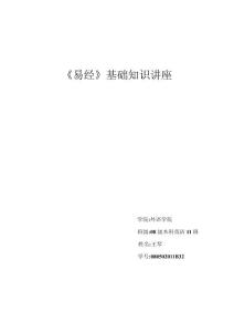易经基础知识讲座