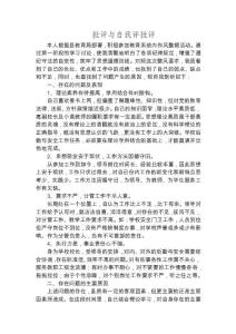 小学校长自我剖析材料