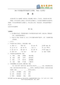 2011年普通高等学校招生全国统一考试（天津卷）语文试题及答案