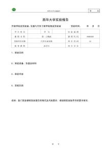 8800450第三方物流實(shí)驗(yàn)報(bào)告樣本