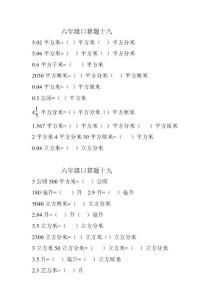 六年级单位换算题