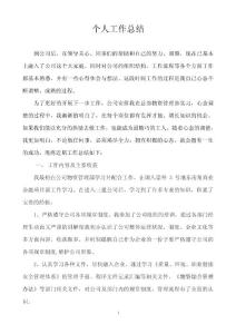 材料员实习报告