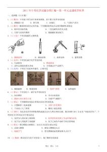 2011年中考化学试题分类汇编