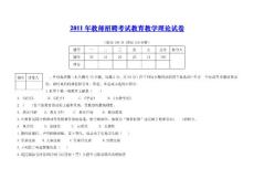 2011年教师招聘考试教育教学理论试卷