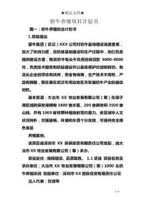 奶牛養殖項目計劃書