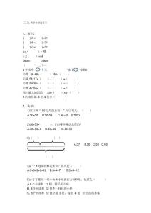 二年级数学易错题归纳