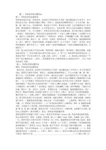 魯班造傘閱讀題答案