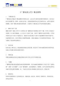 《广播电视文艺》概念解释