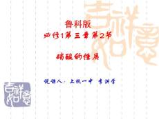 魯科版必修1第2節(jié)硝酸的性質(zhì)