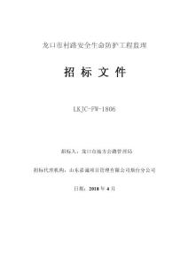 龍口村路安全生命防護工程監(jiān)理