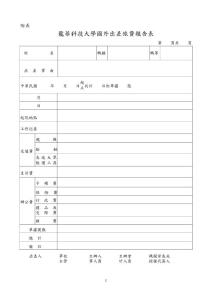 華科技大學(xué)國外出差費報告表