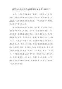 我區(qū)市民購房熱情高漲趕乘政策優(yōu)惠"末班車"