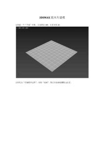 沐風(fēng)老師3dsMax紙風(fēng)車(chē)建模教程