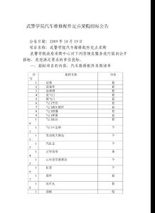 武警學院采購電梯設備及安裝招標公告