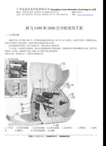 斑馬Z105S打印機中文使用手冊