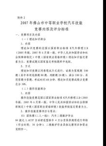 2007年佛山市中等職業學校汽車技能競賽項目