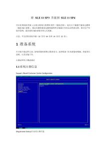 將 SLE 11 SP3 升級(jí)到 SLE 11 SP4