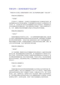 智能電網(wǎng)