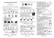 2020中考科學復習 2019浙江各地中考試卷匯編（含解析） 2019杭州紹興寧波嘉興溫州衢州臺州金華湖州中考科學試題真題卷