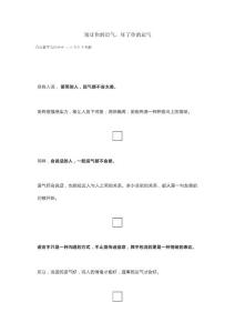 别让你的语气，坏了你的运气