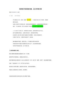 培养孩子的阅读兴趣，这三件事少做