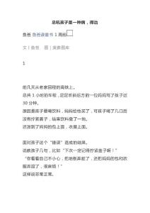 总吼孩子是一种病，得治