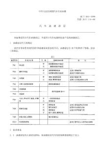 汽车标准-QC T 484-1999汽  车  油  漆  涂  层