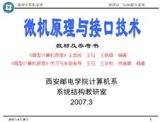 微机原理与接口技术 第4章 8086指令系统