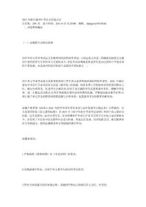 2011年浙江温州语文中考试题分析