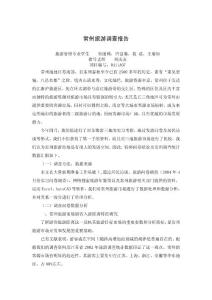 常州旅游调查报告