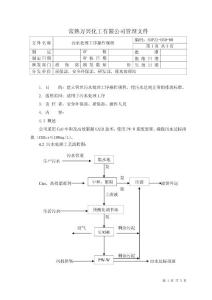 06-污水处理工序标准操作规程77777