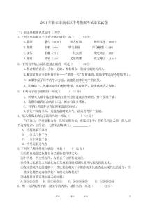 2011年新余市渝水区中考语文模拟考试试题