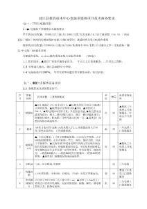浦江县教育技术中心电脑多媒体项目技术商务要求