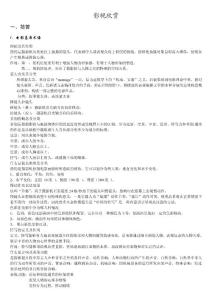 影視欣賞考試題
