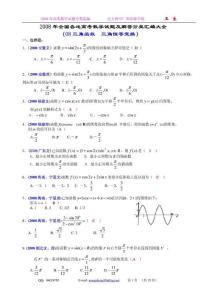 2008年全国各地高考数学试题及解答分类汇编大全(08三角函数 三角恒等（整理）