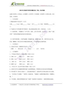 2009年江苏省中考语文试题汇编：字词、标点考查