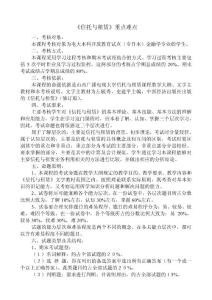 信托與租賃重點難點