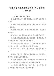 參建單位連隊化管理職責