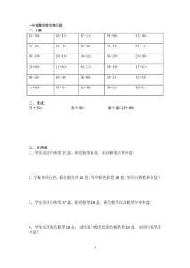 一年级暑假数学练习题