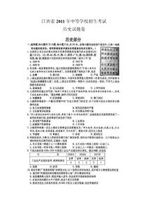 2011年江西省中考历史试题（扫描版含答案）