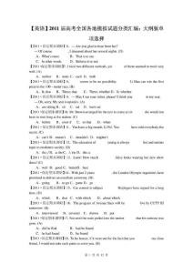 【英语】2011届高考全国各地模拟试题分类汇编：大纲版单项选择（整理）