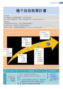 襪子娃娃教學(xué)計畫