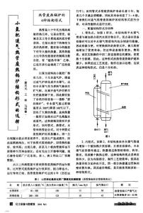 小氮肥造氣熱管康熱福爐結構形式彬王馬慶元蔡