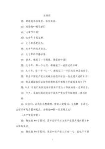 紀(jì)念建黨九十周年大會(huì)主持辭