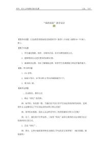 "圓的面積"教學設計