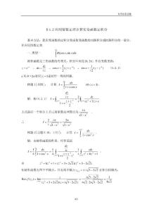 復變函數(shù)講稿