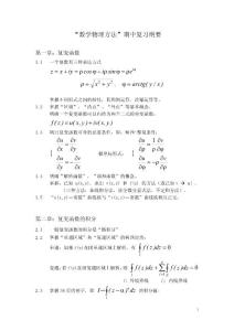 數(shù)學物理方法期中復習綱要