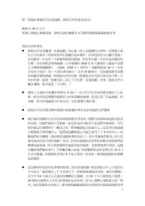 对香港社会福的长远规划谘询文件的意(综合)